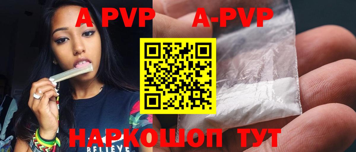 Саров  A PVP кристаллы  закладка  Вход с VPN  Alpha-PVP Crystall 