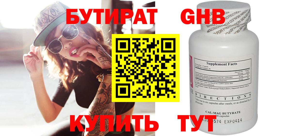 Бутират буратино  Вход с VPN  Саров 