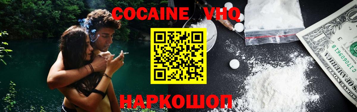 COCAIN VHQ  Cocaine VHQ  Саров  Вход с VPN 