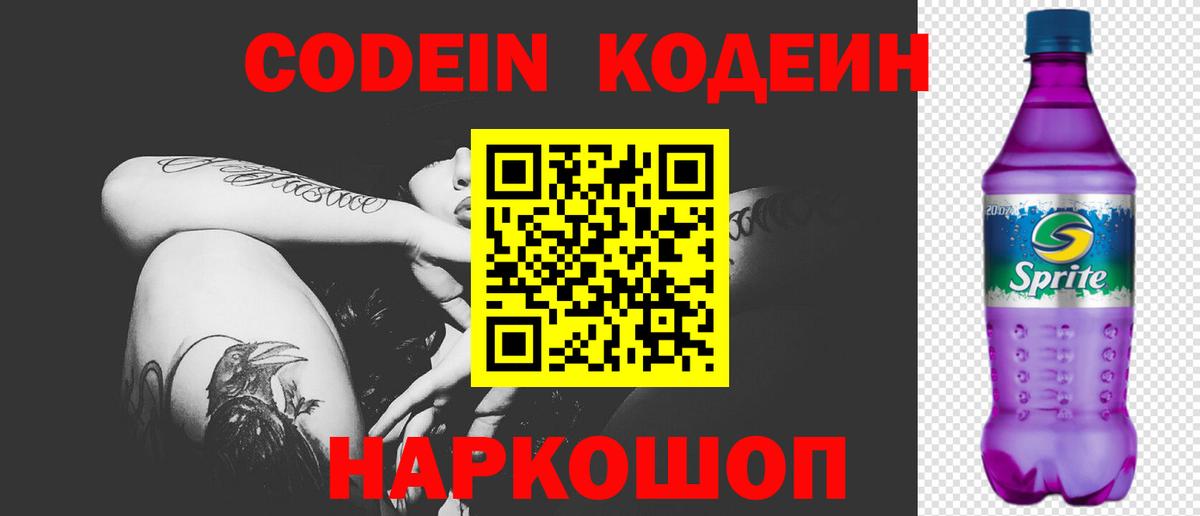 Саров  Codein Purple Drank  Вход с VPN 