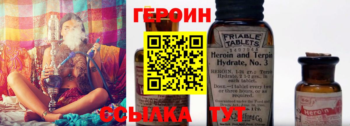 ГЕРОИН  Вход с VPN  Саров  Героин Heroin 