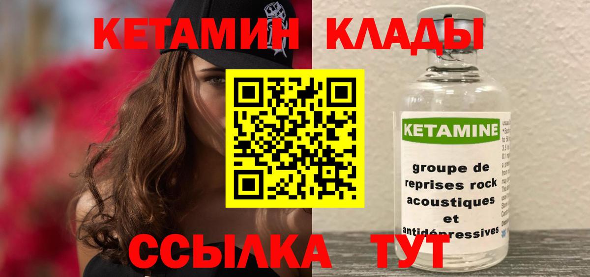 Саров  КЕТАМИН VHQ  Вход с VPN 