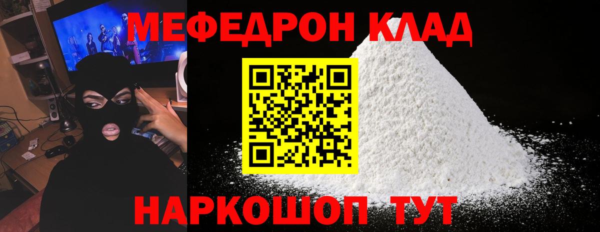 МЕФ mephedrone  МЕФ  МЯУ-МЯУ  Саров  Вход с VPN  Мефедрон VHQ 