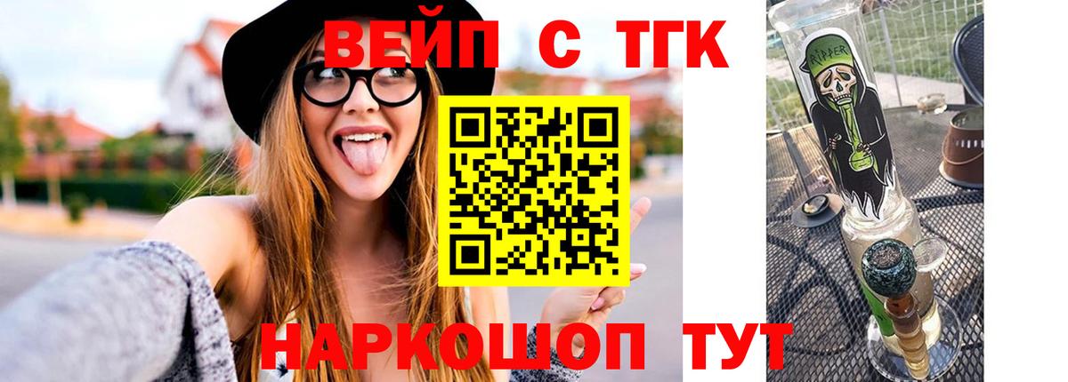 ТГК вейп с тгк Саров